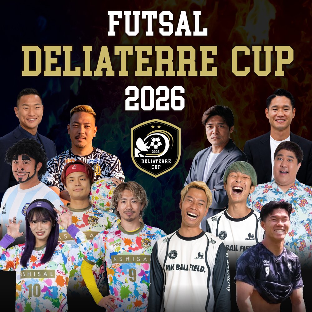 デリアテール杯2026