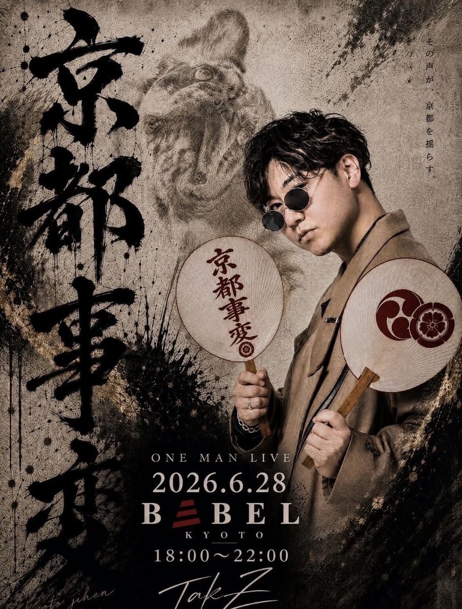 banbi ONEMAN LIVE 限定配布CD sumika TAK-Z ONEMAN LIVE～京都事変～ | チケットペイ