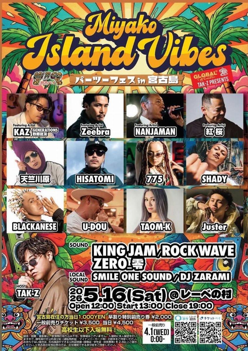 Island Vibes - PART II FESTIVAL -  in 宮古島