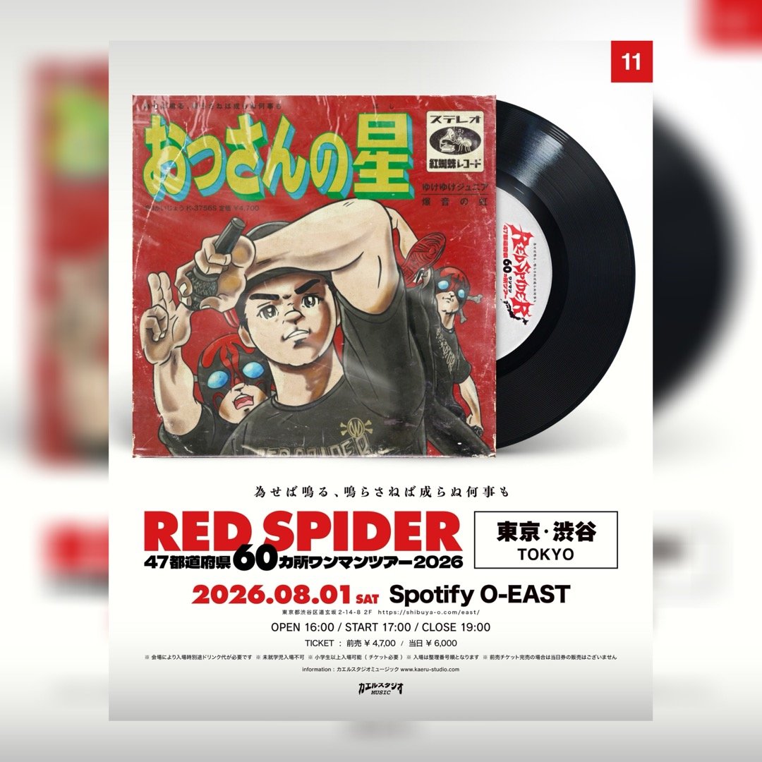 RED SPIDER47都道府県60カ所ワンマンツアー2026 in 東京・渋谷