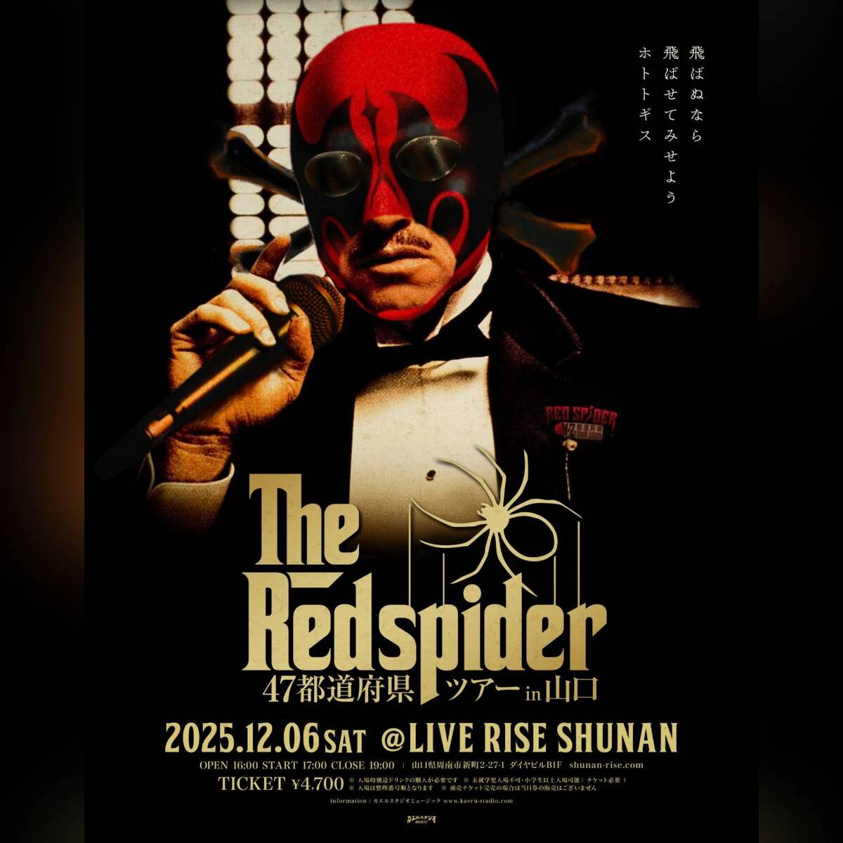 RED SPIDER 47都道府県TOUR FINAL in日本武道館 RED SPIDER 47都道府県TOUR FINAL in 日本武道館 2017.11.27
