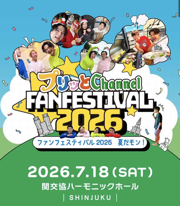 朝活】『ファンフェスティバル2026〜夏だモン！』Cチケット | チケットペイ