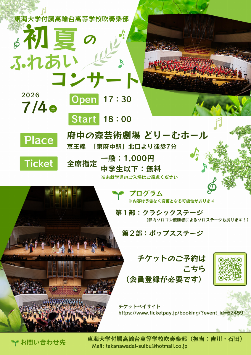 初夏のふれあいコンサート