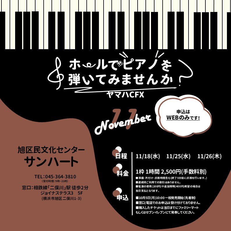 ホールでピアノを弾いてみませんか?2026年11月25日(水)