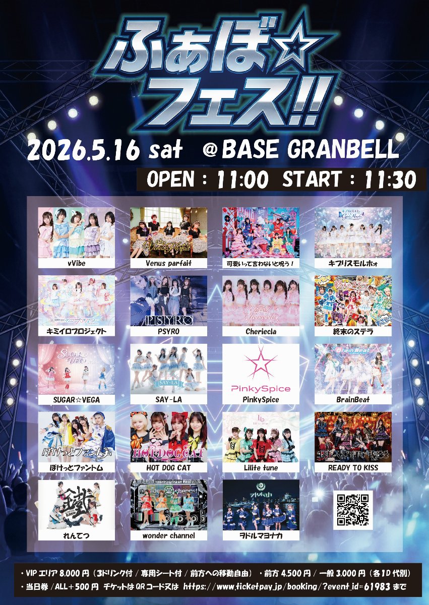 ふぁぼ☆フェス!!