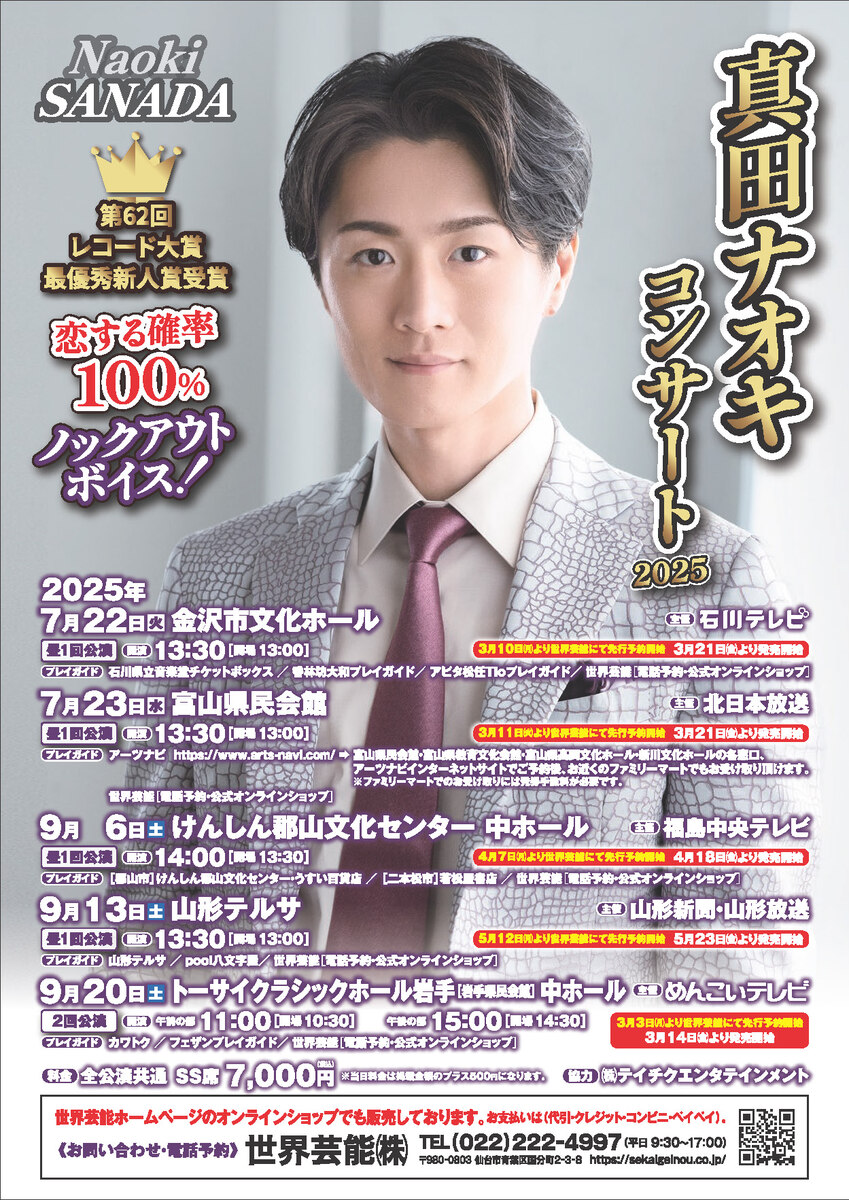 【ベーグル】 真田ナオキ　コンサートチケット 真田ナオキコンサート2025 IN 郡山 | チケットペイ