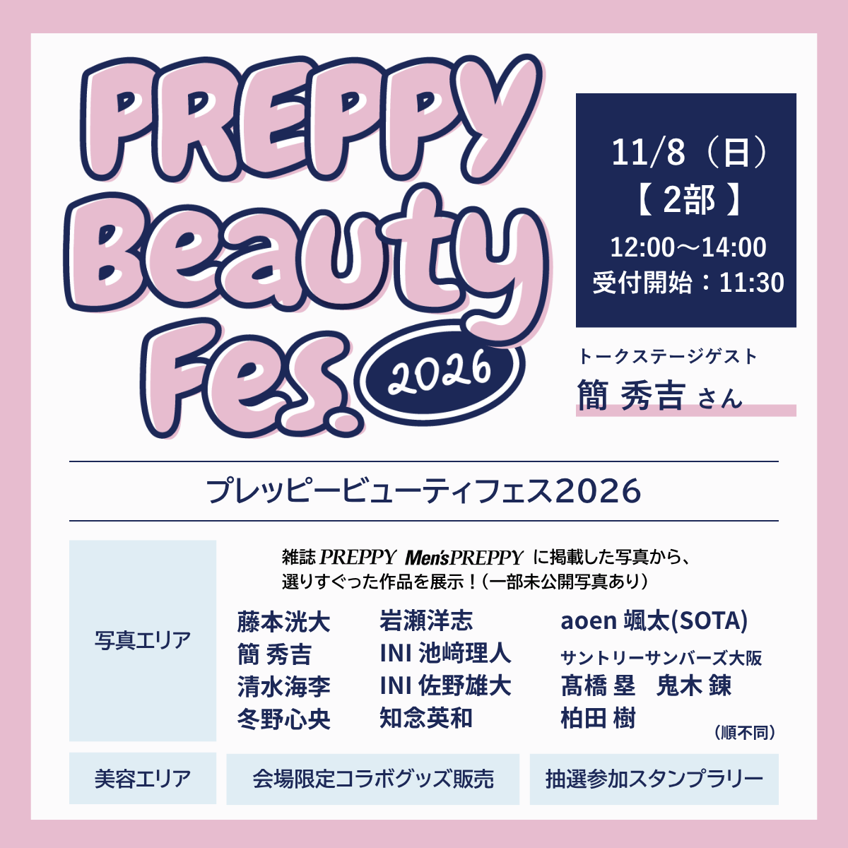 11/8(日)2部:PREPPY Beauty Fes. 2026