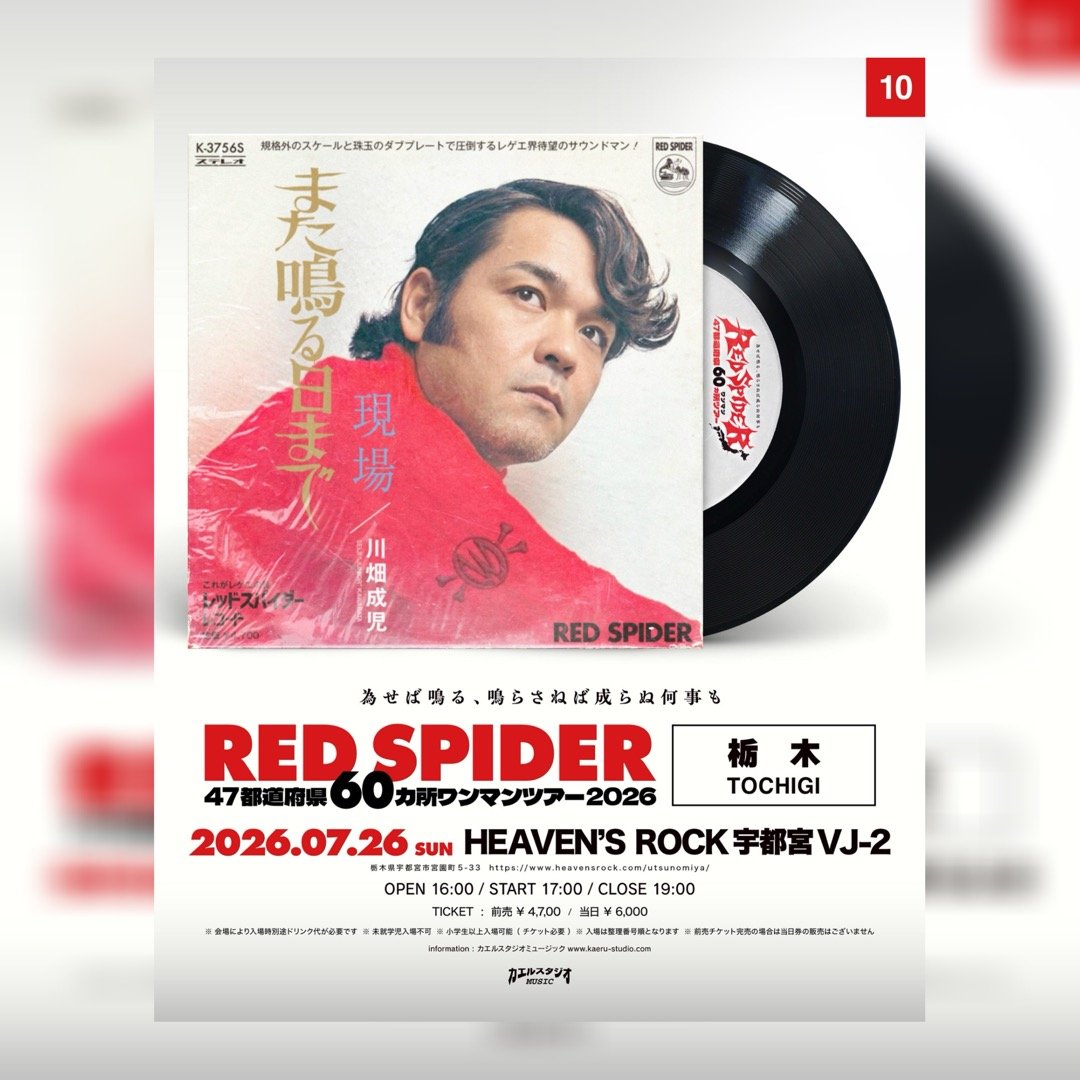 RED SPIDER47都道府県60カ所ワンマンツアー2026 in 栃木