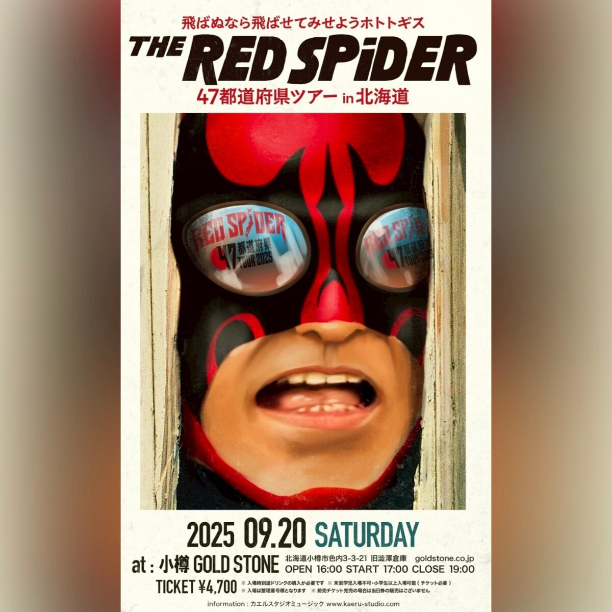 RED SPIDER カエルスタジオ　関連CD 19枚セット RED SPIDER 47都道府県TOUR 2025 in 北海道 | チケットペイ