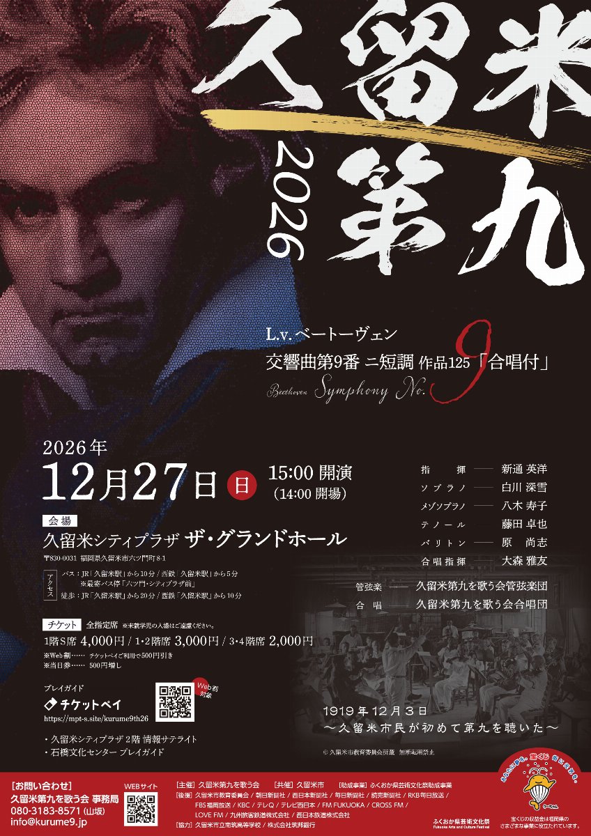 久留米第九2026