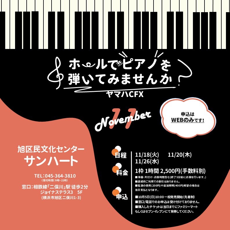 ホールでピアノを弾いてみませんか？2025年11月18日(火) | チケットペイ