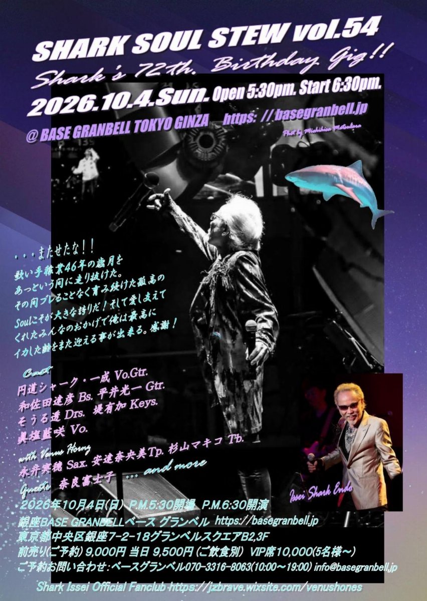 SHARK SOUL STEW vol.54 Shark's 72th. Birthday Gig!!