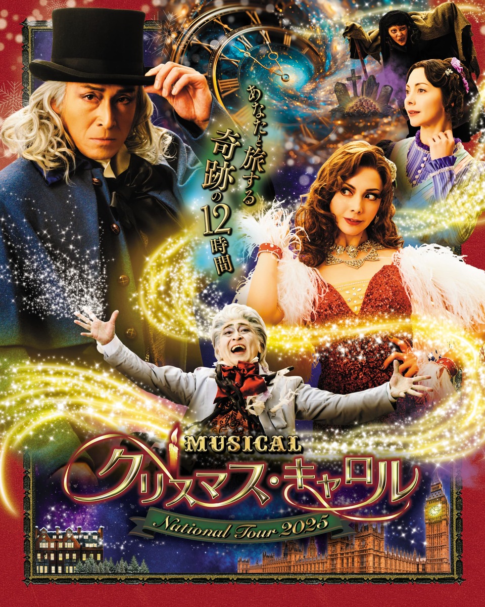 クリスマスキャロル ミュージカル 「クリスマスキャロル」 プレビュー公演
