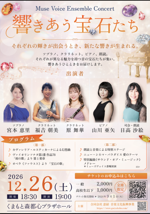Muse Voice Ensemble Concert 響きあう宝石たち