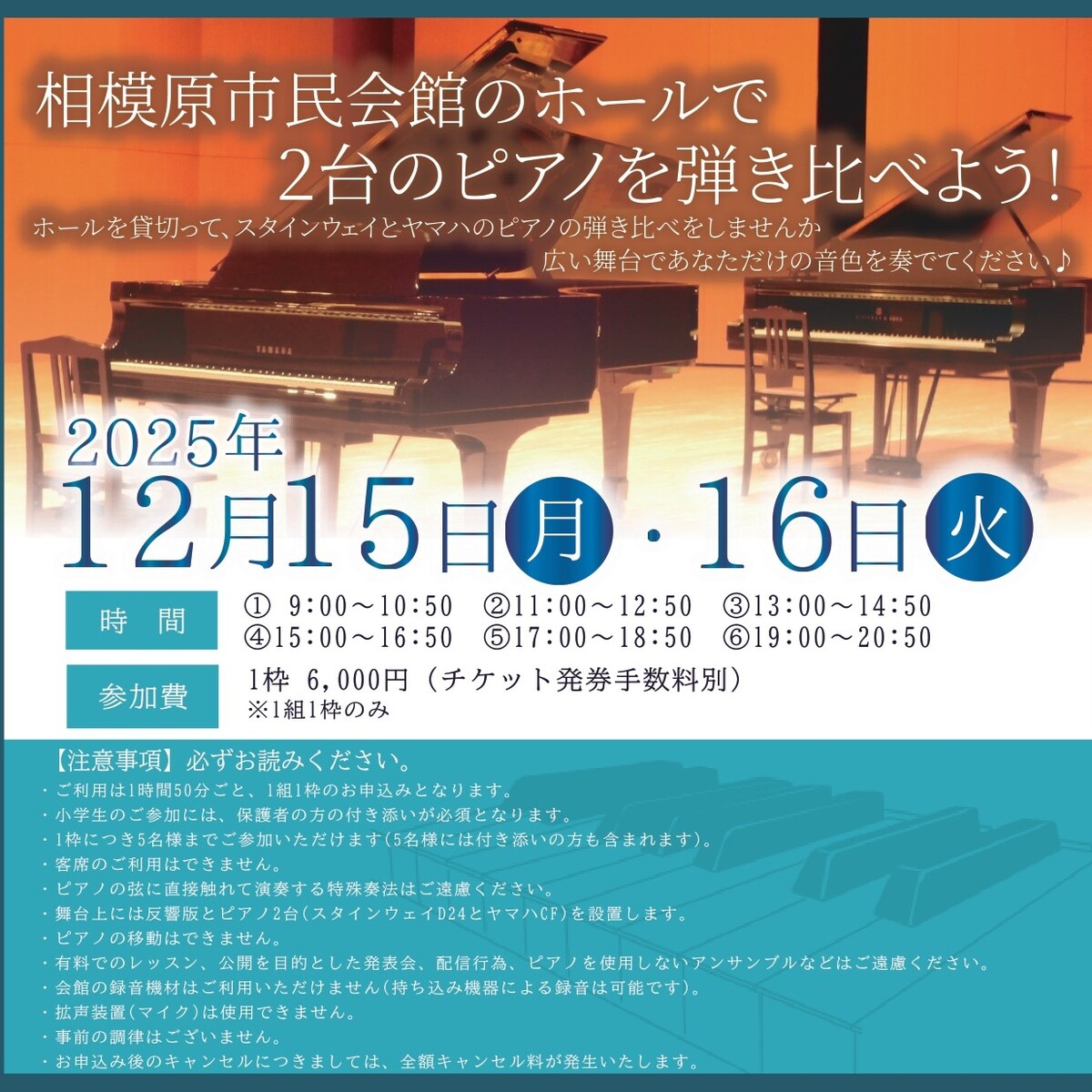 12/15（月）2台ピアノ弾き比べ ホールでピアノを弾いてみませんか