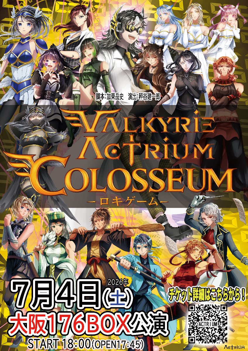 VALKYRIEA ACTRIUM COLOSSEUM-ロキゲーム-2026.7.4