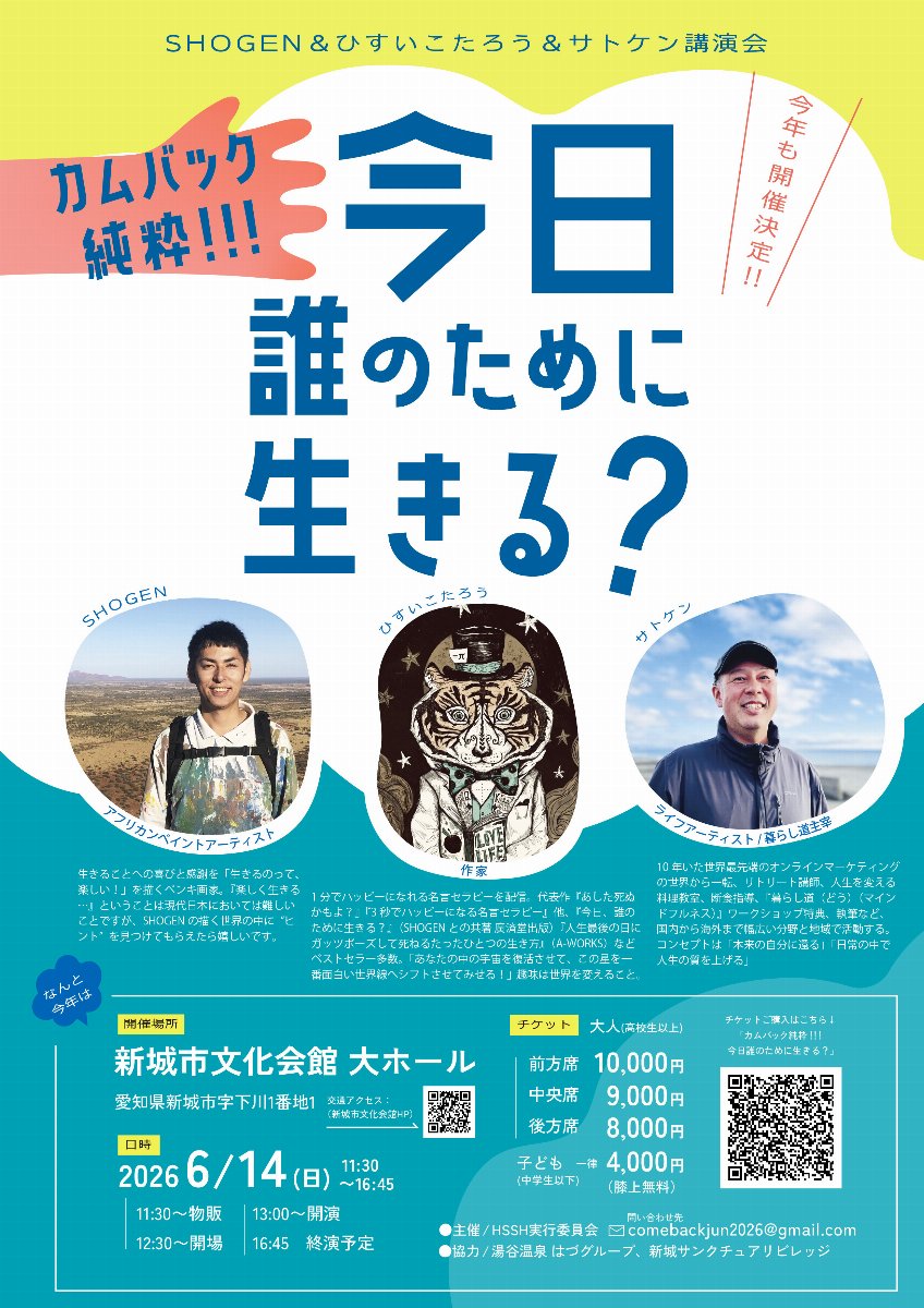 【中央エリア】カムバック純粋！！！今日誰のために生きる？