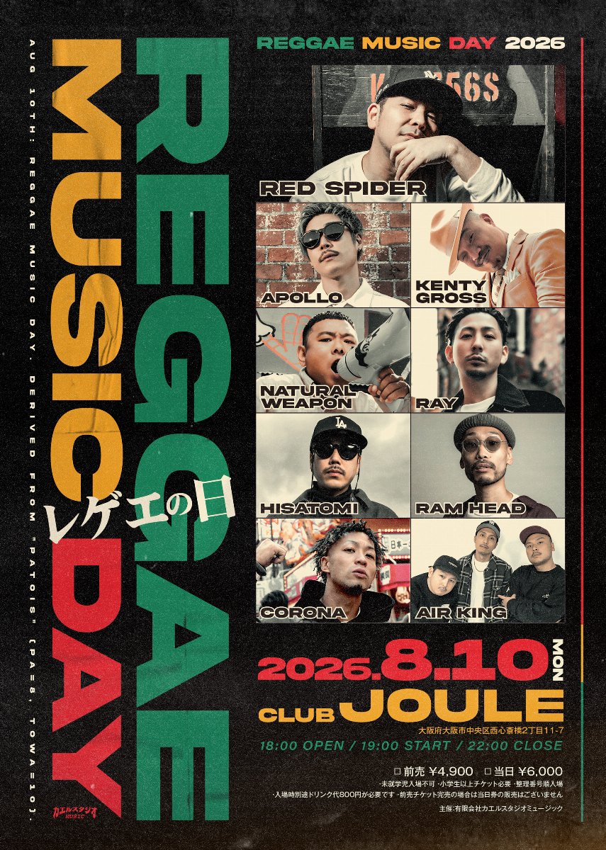 REGGAE MUSIC DAY - レゲエの日 - | チケットペイ
