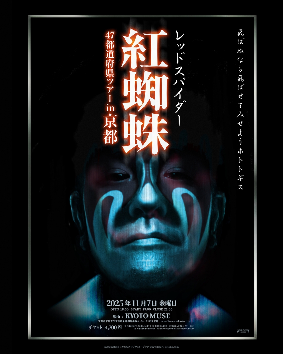 CD RED SPIDER 47都道府県TOUR FINAL 武道館 2017 Amazon.co.jp: RED