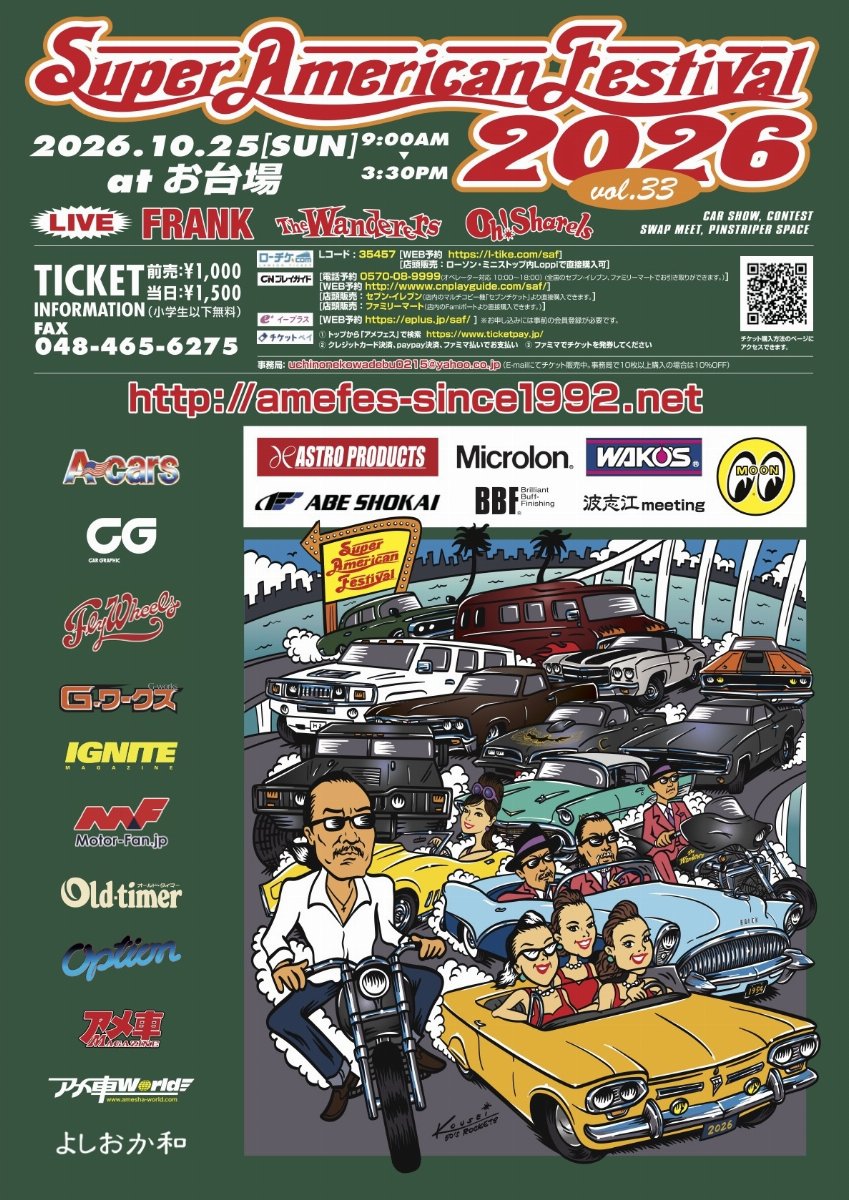 SUPER AMERICAN FESTIVAL Vol.33 お台場