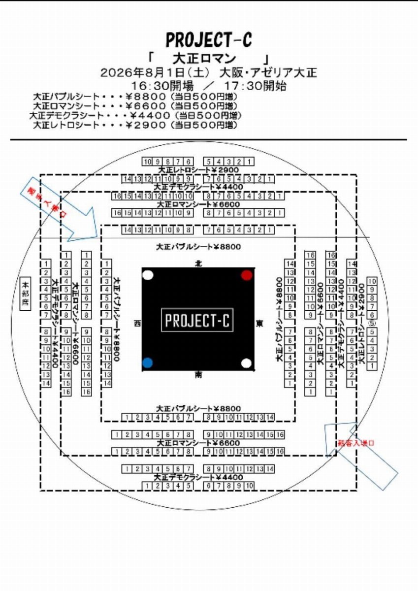 PROJECT-C 2つの太陽「大正ロマン」 | チケットペイ