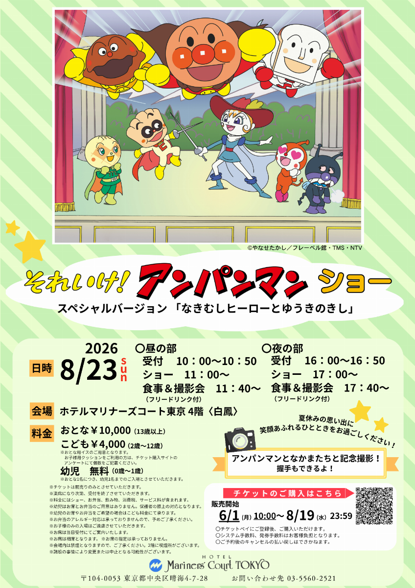 【昼の部】それいけ!アンパンマン ショー スペシャルバージョン~なきむしヒーローとゆうきのきし~