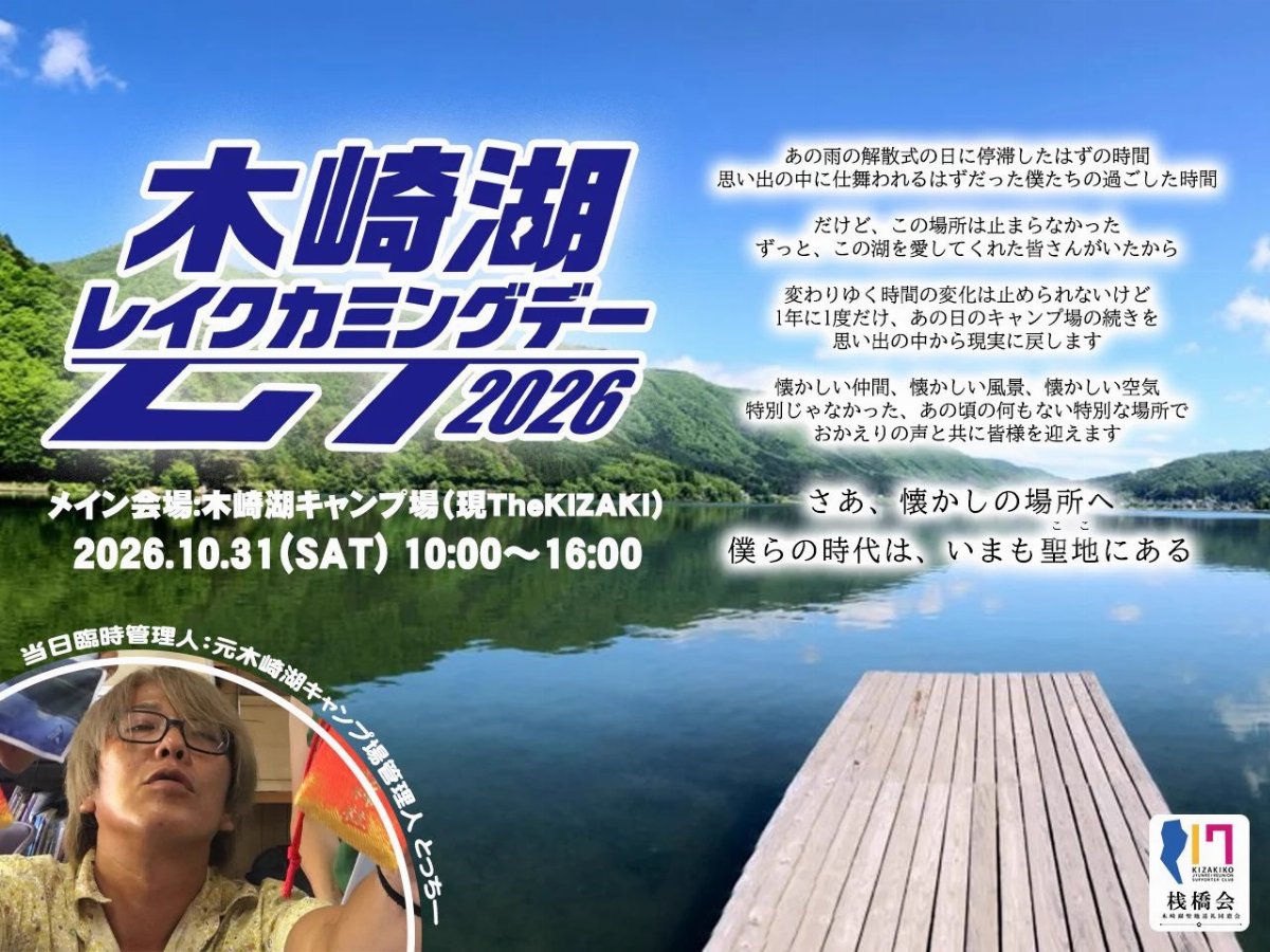 【おねがい☆ティーチャー】木崎湖レイクカミングデー2026特別上映会（1回目）