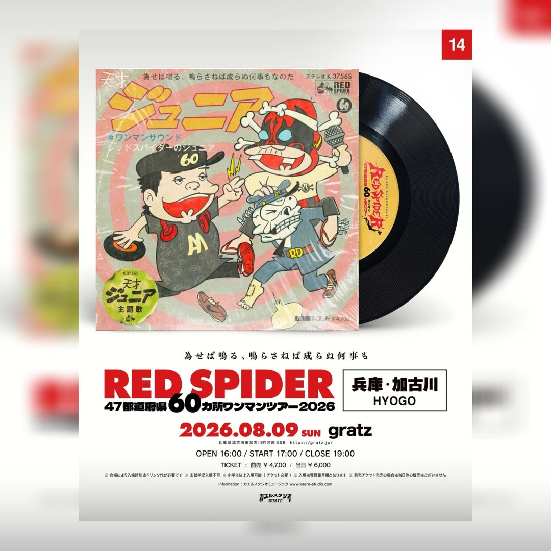 RED SPIDER47都道府県60カ所ワンマンツアー2026 in 兵庫・加古川