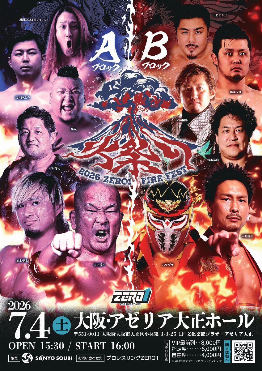 【激レア】【新品未開封品】 3DO ロイヤルプロレスリング プロレスリングZERO1『火祭り2026』7/4大阪・アゼリア大正ホール