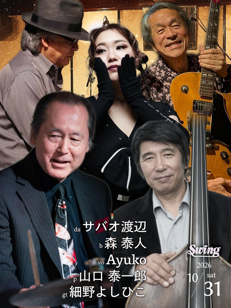 10月31日(土)  『サバオスペシャル』～スウェーデンから森 泰人を迎えて！