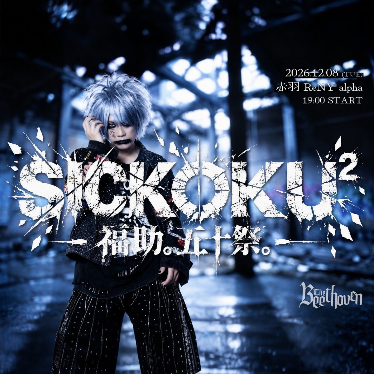 THE BEETHOVEN ONEMAN「SICKOKU‎‎‎² -福助。五十祭｡-」【一般】