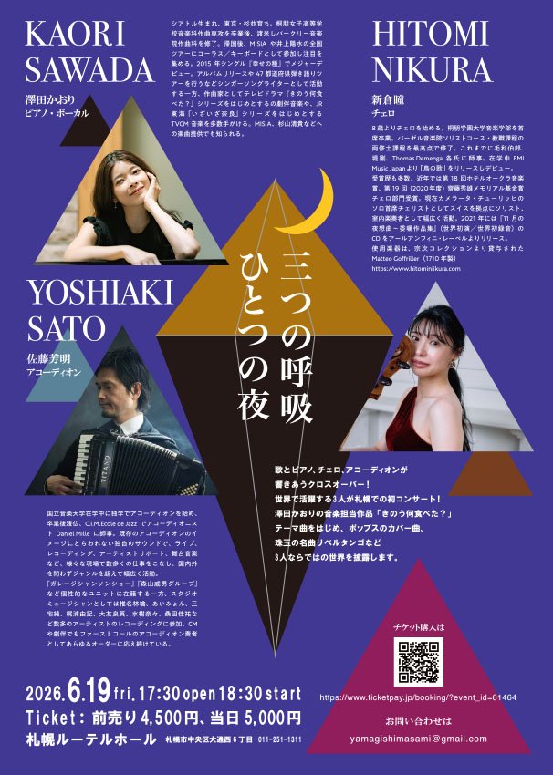 三つの呼吸ひとつの夜