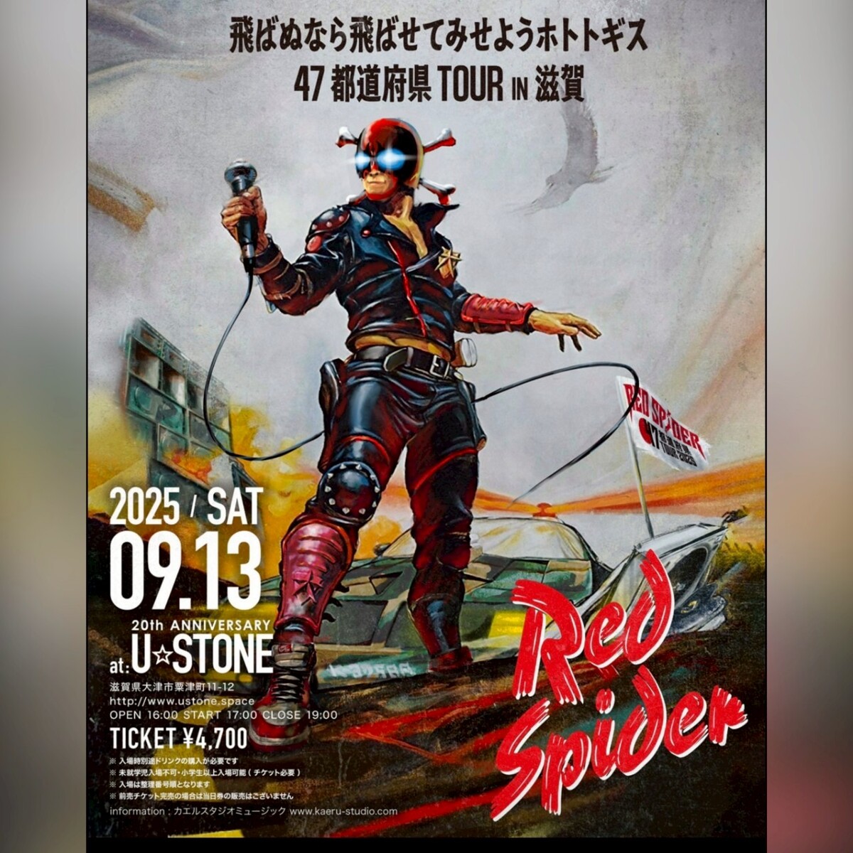 RED SPIDER 47都道府県TOUR 2025 in 滋賀 | チケットペイ