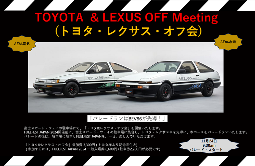 FUELFEST JAPAN 2024 入場券2名+1車両(FuelFest JAPAN) FUELFEST JAPAN 2024 入場券2名+1車両(FuelFest JAPAN)