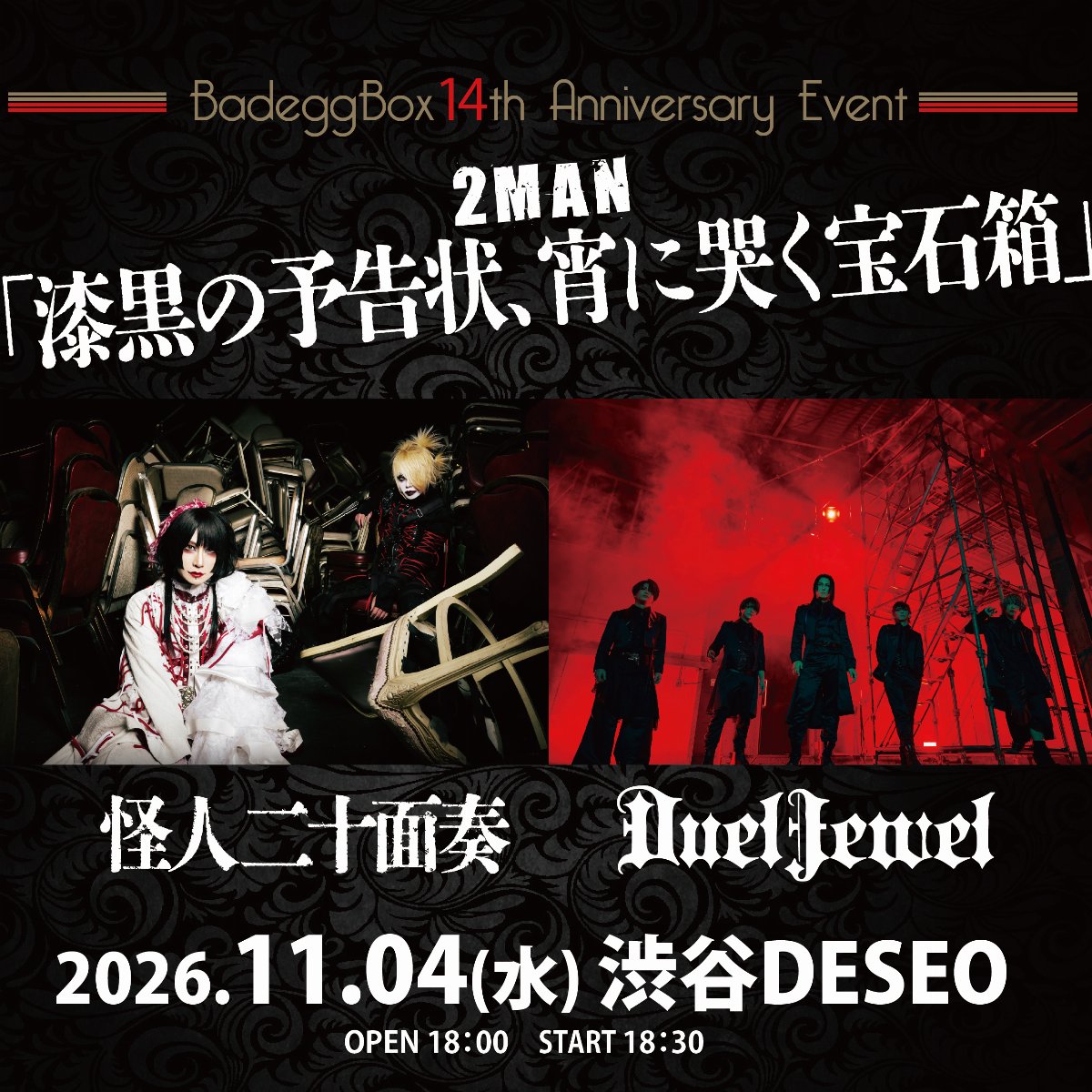 BadeggBox 14th Anniversary 2MAN 「漆黒の予告状、宵に哭く宝石箱」【プレオーダー】