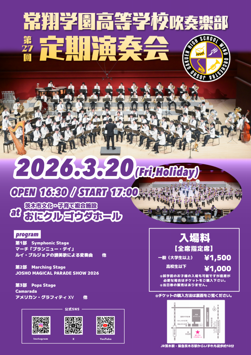 常翔学園高等学校吹奏楽部 第27回定期演奏会 | チケットペイ