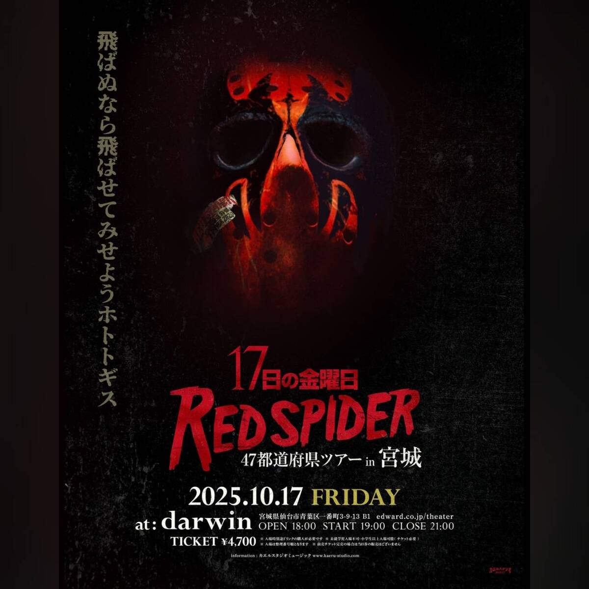 RED SPIDER 47都道府県TOUR 2025 in 宮城 | チケットペイ