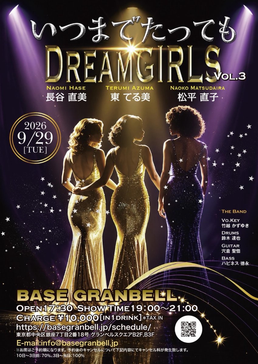 「いつまでたっても Dream girls Vol.3」