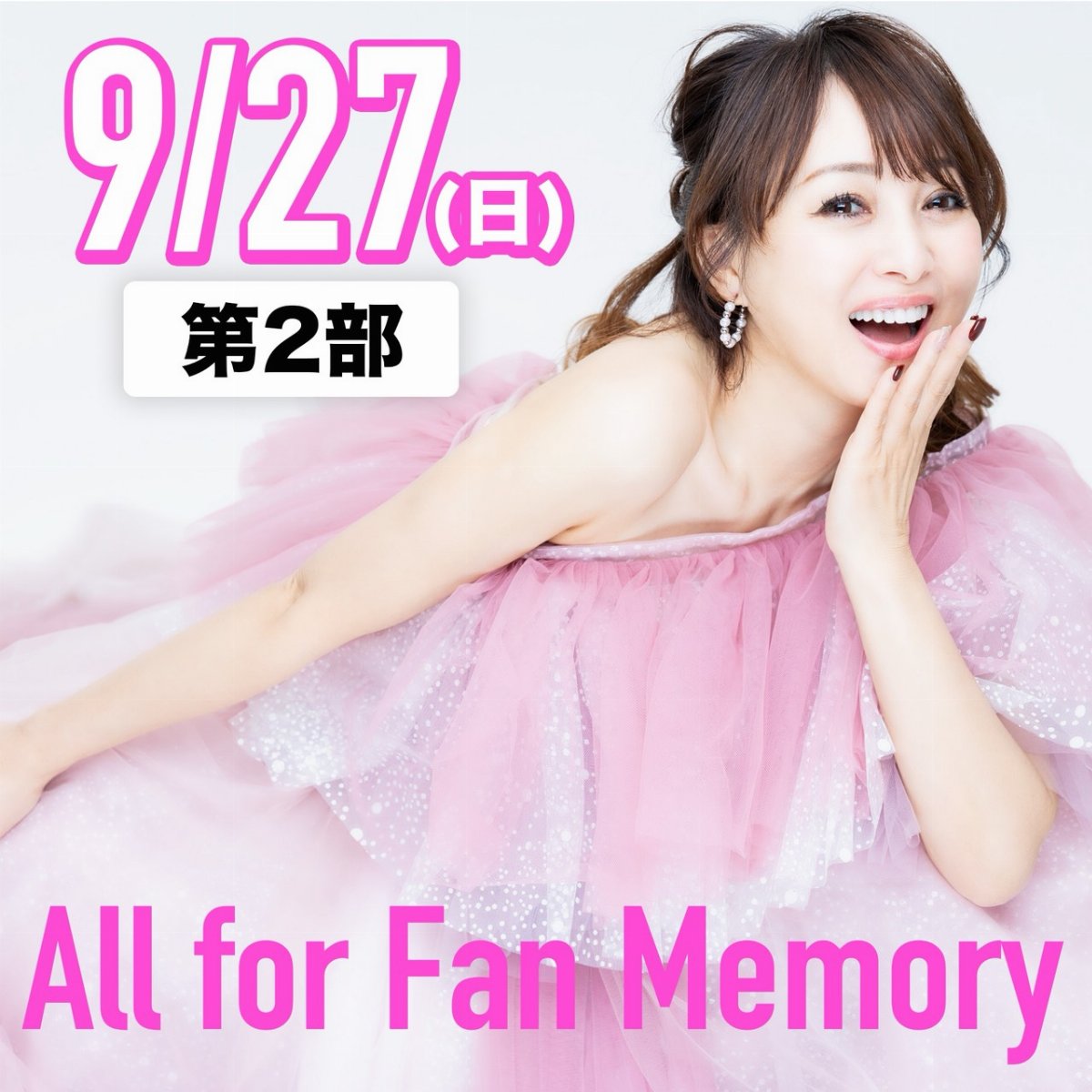 【9月27日(日)第2部】渡辺美奈代 40th Anniversary Live “All for Fan Memory”