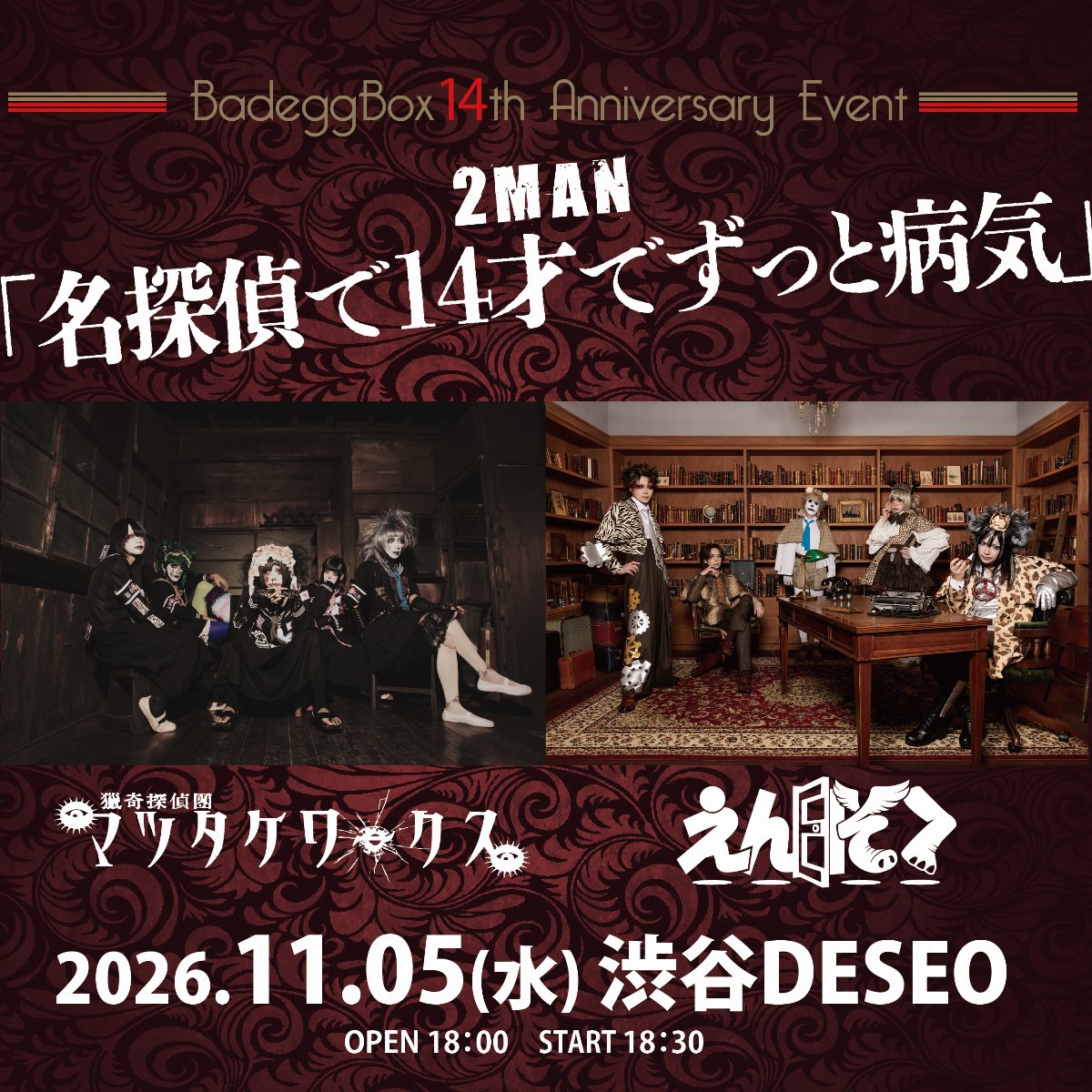 BadeggBox 14th Anniversary 2MAN「名探偵で14才でずっと病気」【プレオーダー】