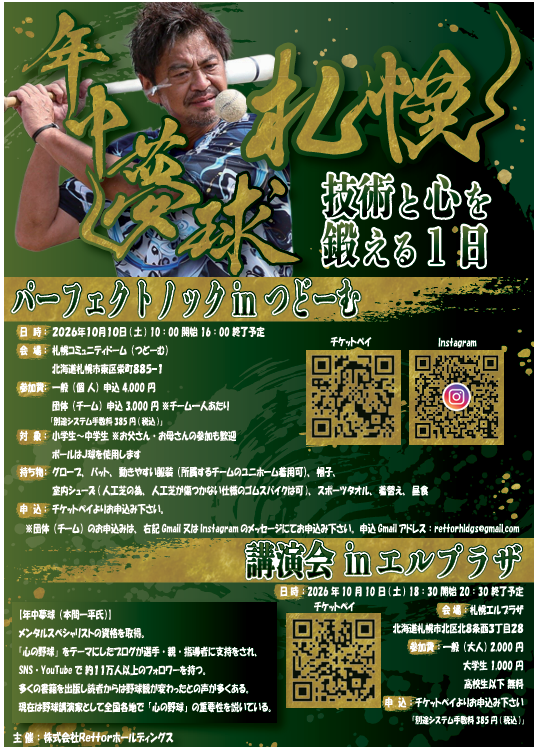 年中夢球 パーフェクトノックinつどーむ