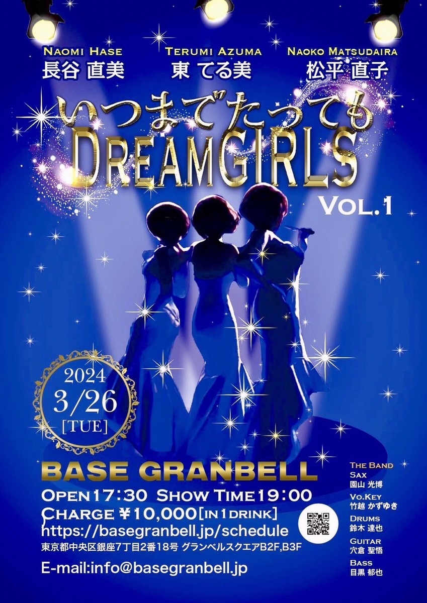 「いつまでたっても DREAM GIRLS Vol.1」at BASE GLANBELL