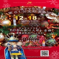 三鷹市管弦楽団 第61回定期演奏会