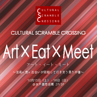 Art × Eat × Meet 2022 OCT / 15(Sat.)