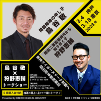 【東京会場】鳥谷敬×狩野恵輔 トークショー ~阪神タイガース リーグ制覇へ~