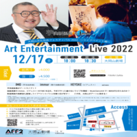 大岡山文化芸術フェスティバル2022～ライブペイント編～ 『芋洗坂係長＆immor  Art  Entertainment Live 2022』