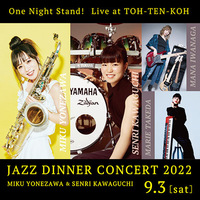 米澤美玖&川口千里 JAZZ DINNER CONCERT 2022