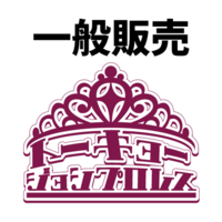 【一般】「SUMMER SUN PRINCESS '22」7/9