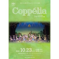 NBAバレエ団スタジオカンパニーアトリエ公演『コッペリア』