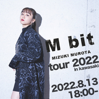 「室田瑞希 M bit tour 2022 in 川崎」2部